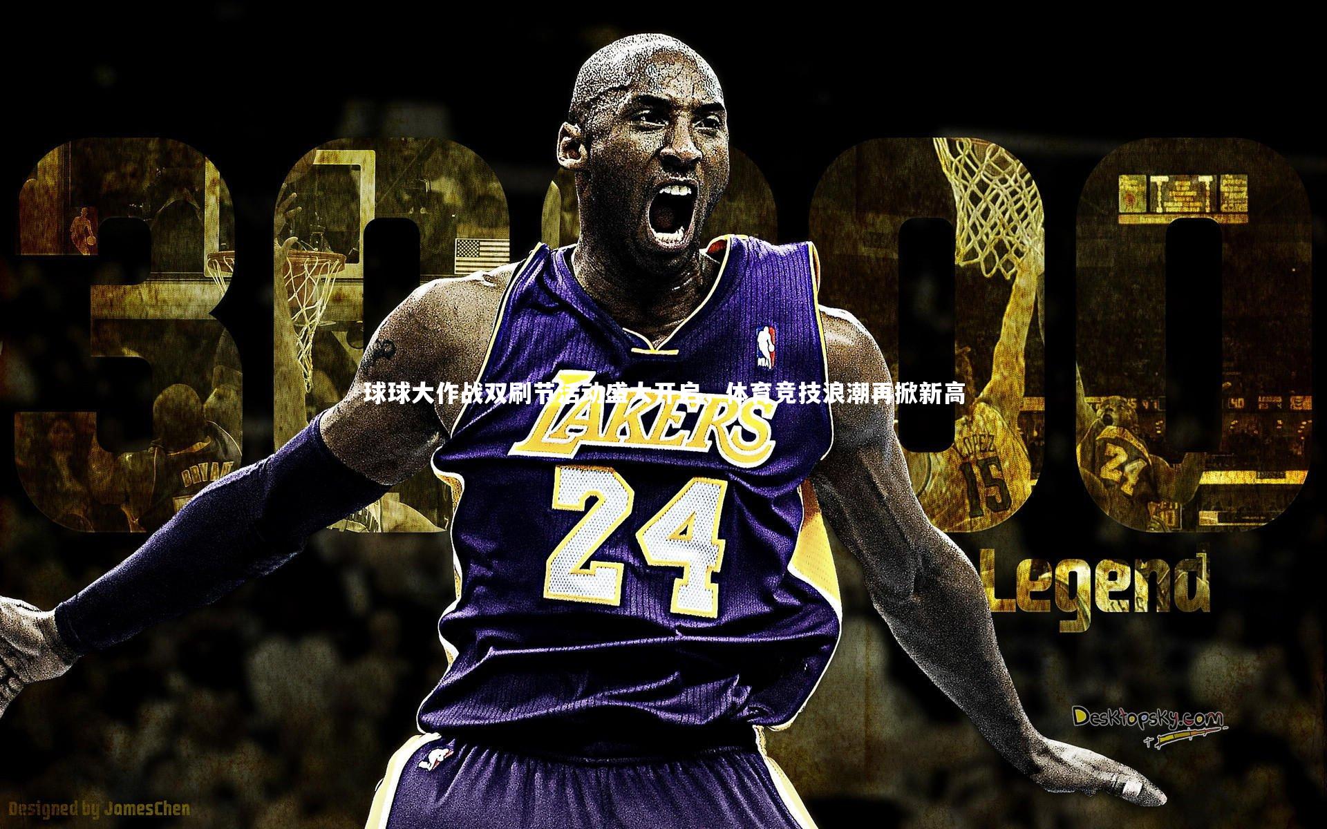 球球大作战双刷节活动盛大开启，体育竞技浪潮再掀新高